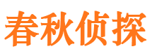 成安市调查取证